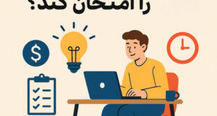چرا همه باید فریلنسری را امتحان کنند؟