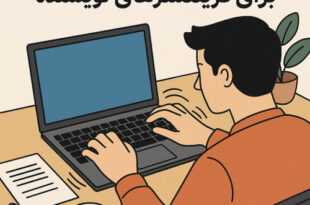 مهارت تایپ سریع