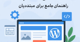 طراحی سایت بدون کدنویسی با وردپرس