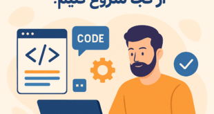 برنامه‌نویسی برای فریلنسرها